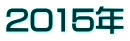 2015�N
