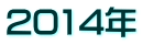 2014�N